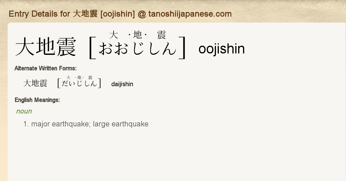 大地震DAIJISHIN