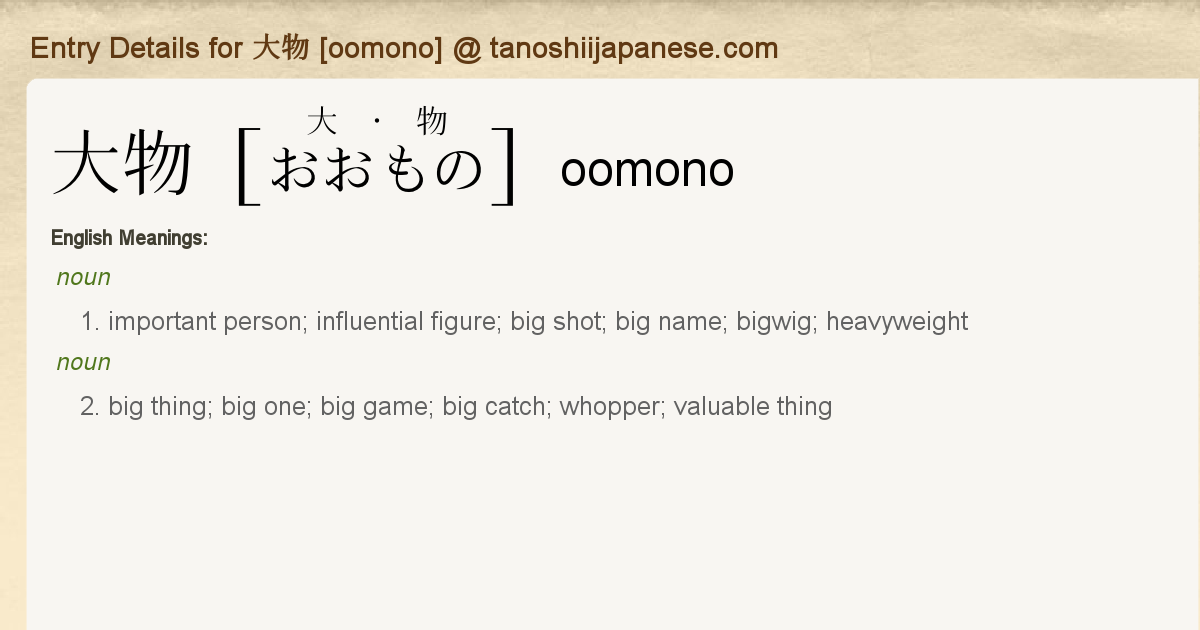 Entry Details for 大物 [oomono] - Tanoshii Japanese