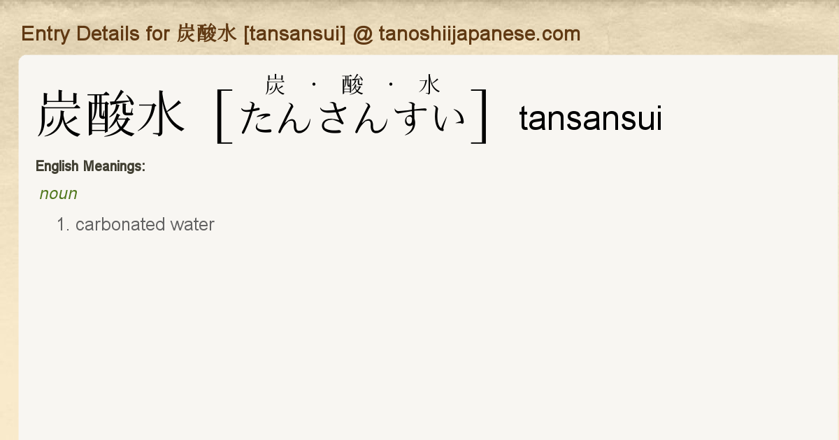Entry Details For 炭酸水 Tansansui Tanoshii Japanese