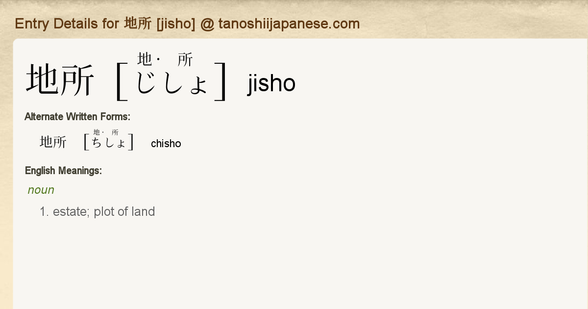 Entry Details For 地所 Jisho Tanoshii Japanese Entry Details For 地所 Jisho Tanoshii Japanese