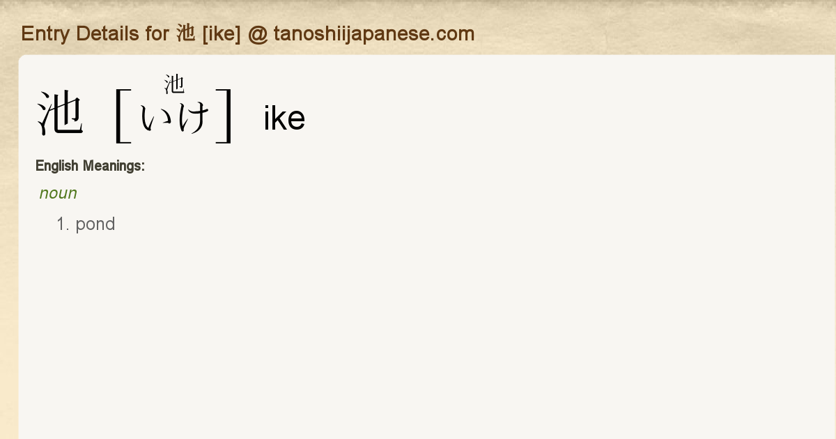 Entry Details For 池 Ike Tanoshii Japanese
