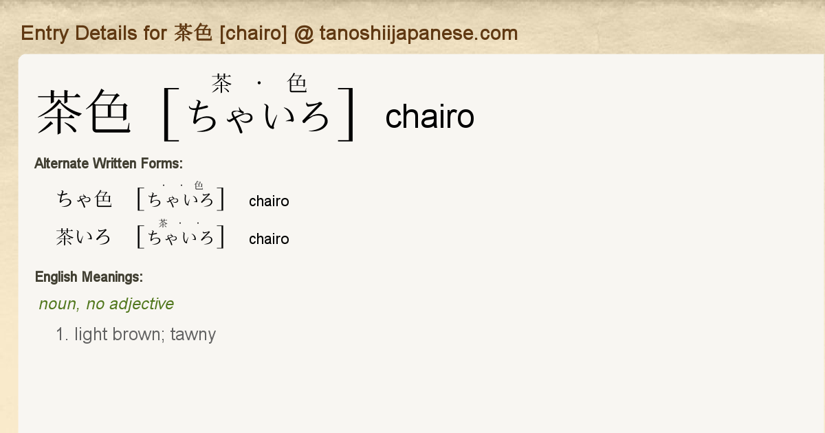 Entry Details for 茶色 [chairo] Tanoshii Japanese