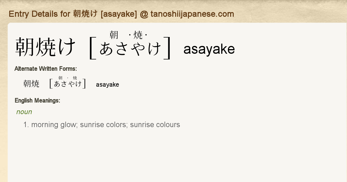 Entry Details For 朝焼け Asayake Tanoshii Japanese