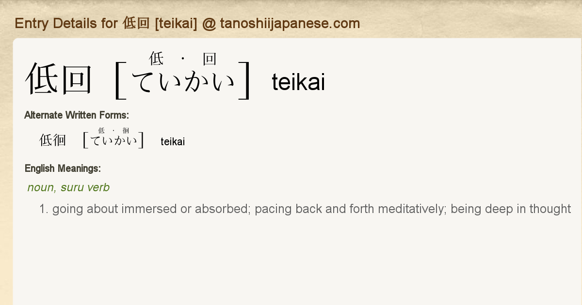 Entry Details for 低回 [teikai] - Tanoshii Japanese