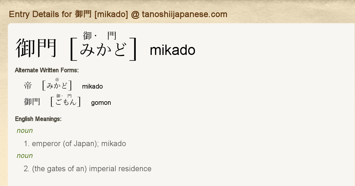 Entry Details For 御門 Mikado Tanoshii Japanese