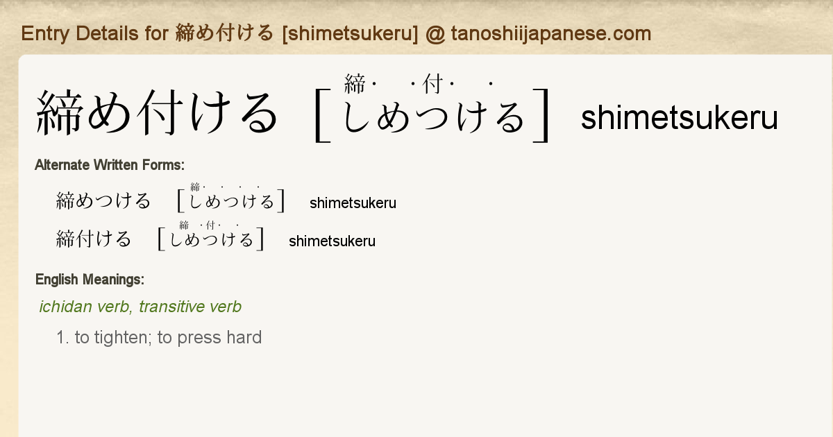 Entry Details For 締め付ける Shimetsukeru Tanoshii Japanese