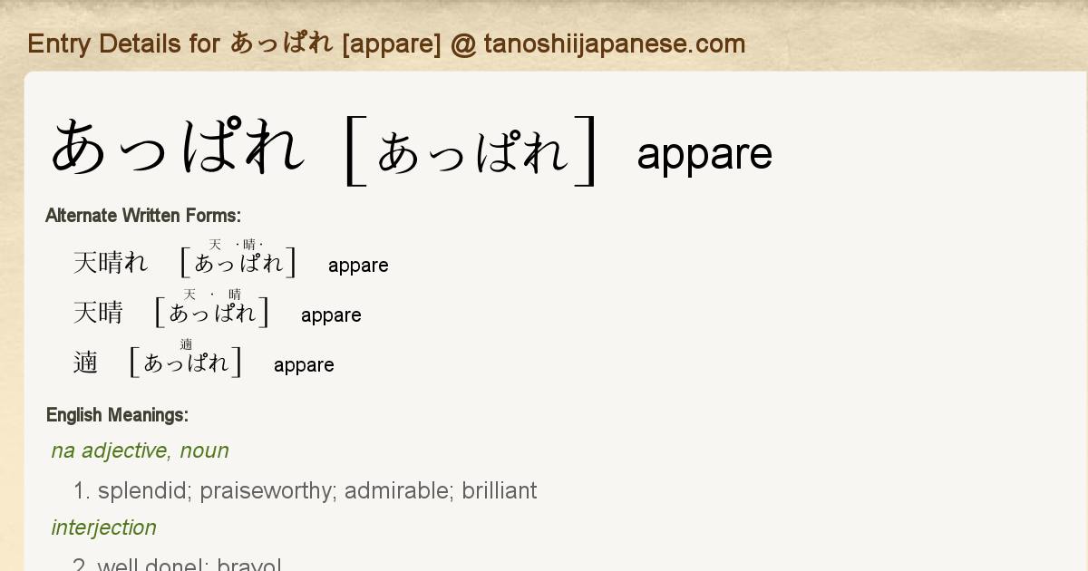 Entry Details For あっぱれ Appare Tanoshii Japanese Entry Details For あっぱれ Appare Tanoshii Japanese
