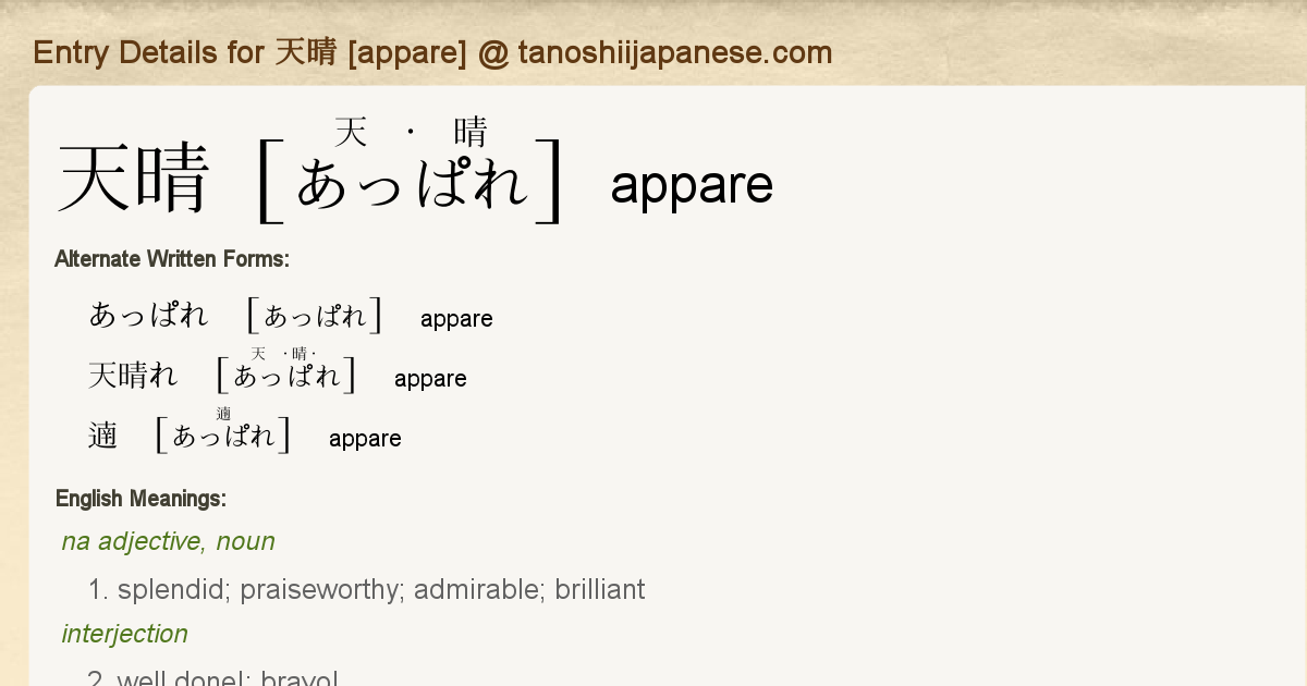Entry Details For 天晴 Appare Tanoshii Japanese Entry Details For 天晴 Appare Tanoshii Japanese