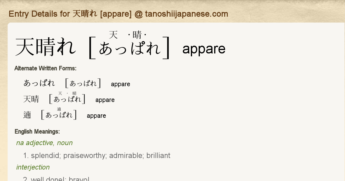 Entry Details For 天晴れ Appare Tanoshii Japanese Entry Details For 天晴れ Appare Tanoshii Japanese
