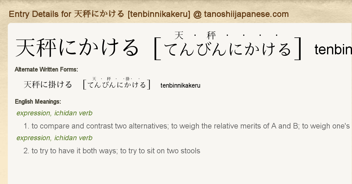Entry Details For 天秤にかける Tenbinnikakeru Tanoshii Japanese Entry Details For 天秤にかける Tenbinnikakeru Tanoshii Japanese