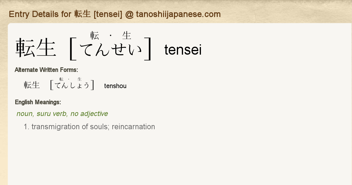 Entry Details For 転生 Tensei Tanoshii Japanese Entry Details For 転生 Tensei Tanoshii Japanese