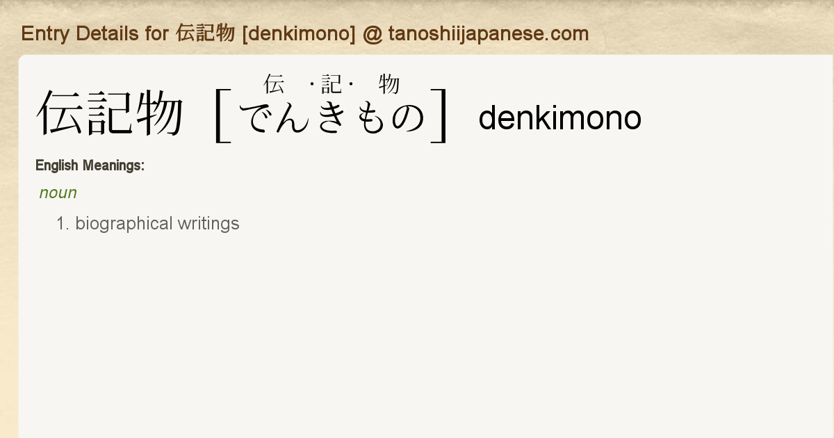 Entry Details For 伝記物 Denkimono Tanoshii Japanese Entry Details For 伝記物 Denkimono Tanoshii Japanese