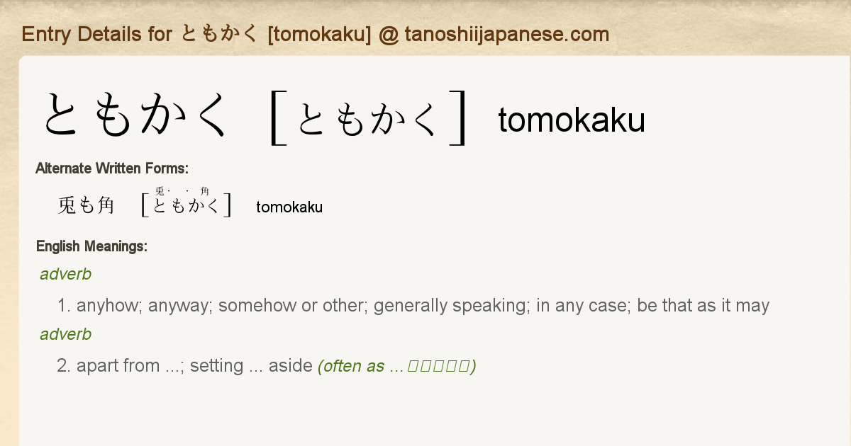 Entry Details For ともかく Tomokaku Tanoshii Japanese