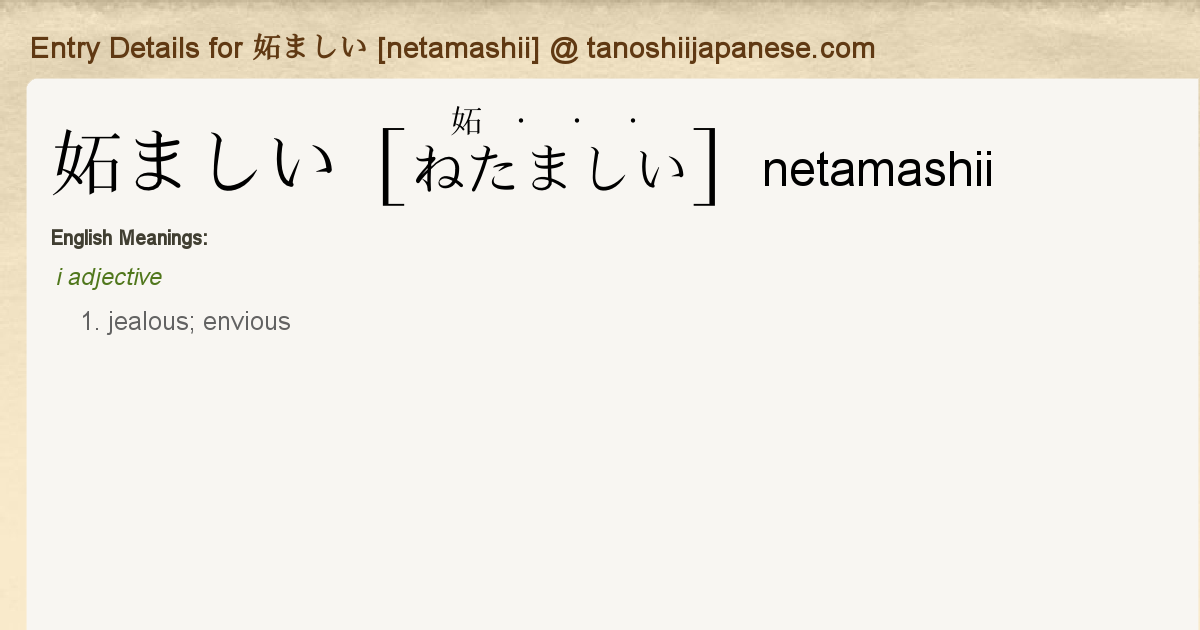 Entry Details For 妬ましい Netamashii Tanoshii Japanese Entry Details For 妬ましい Netamashii Tanoshii Japanese
