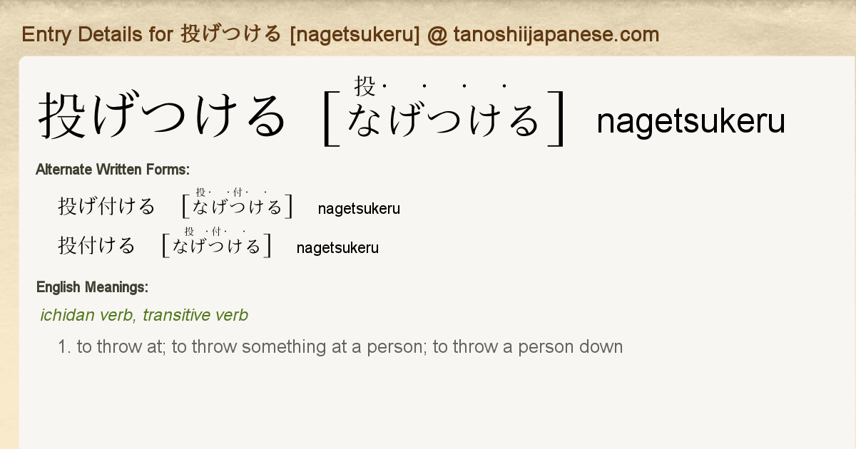 Entry Details For 投げつける Nagetsukeru Tanoshii Japanese