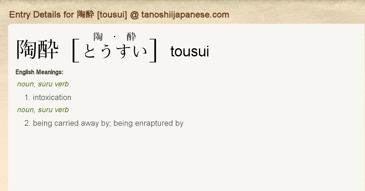 Entry Details For 陶酔 Tousui Tanoshii Japanese Entry Details For 陶酔 Tousui Tanoshii Japanese
