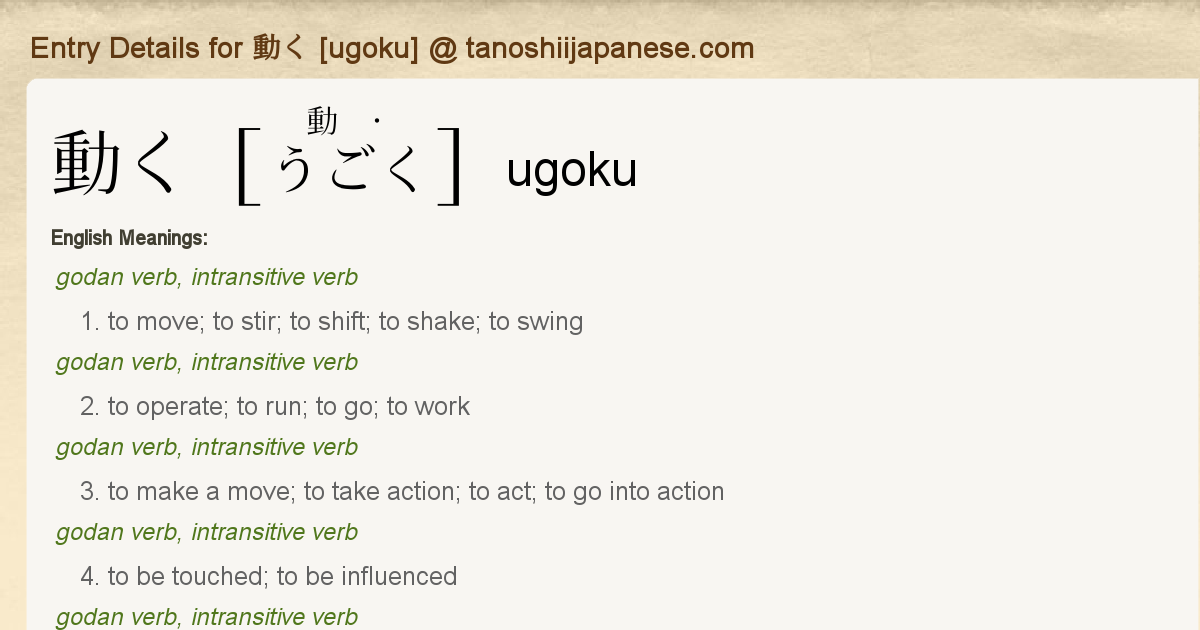 Programa Japonês Online - Este kanji significa movimento, presente no  verbo 動く (ugoku), que significa mover.
