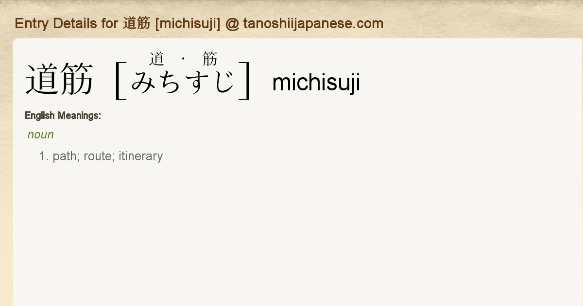 Entry Details For 道筋 Michisuji Tanoshii Japanese Entry Details For 道筋 Michisuji Tanoshii Japanese