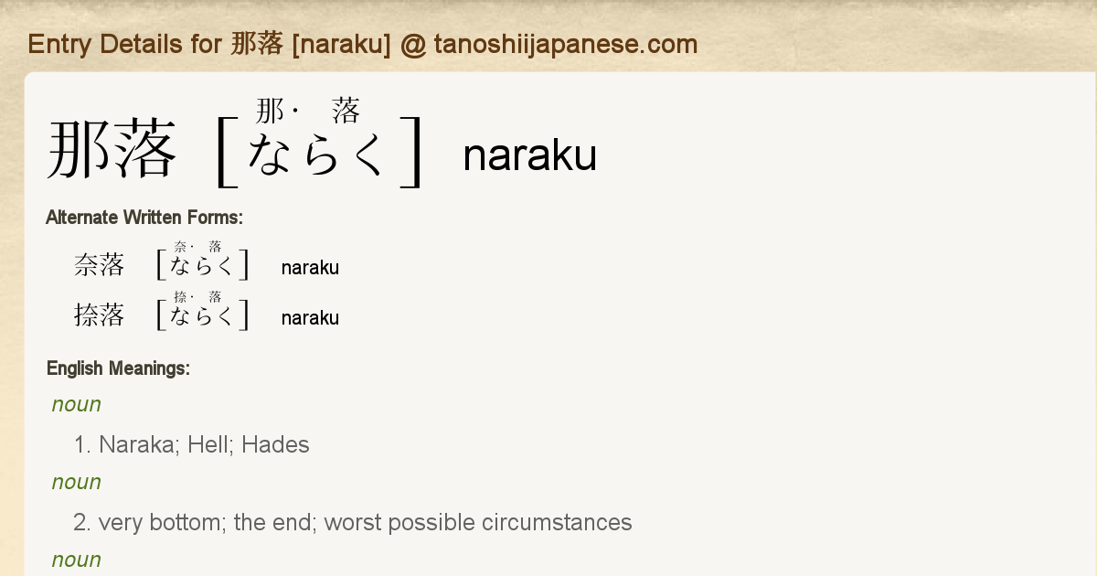 Entry Details For 那落 Naraku Tanoshii Japanese