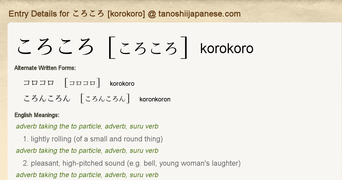 Entry Details For ころころ Korokoro Tanoshii Japanese Entry Details For ころころ Korokoro Tanoshii Japanese