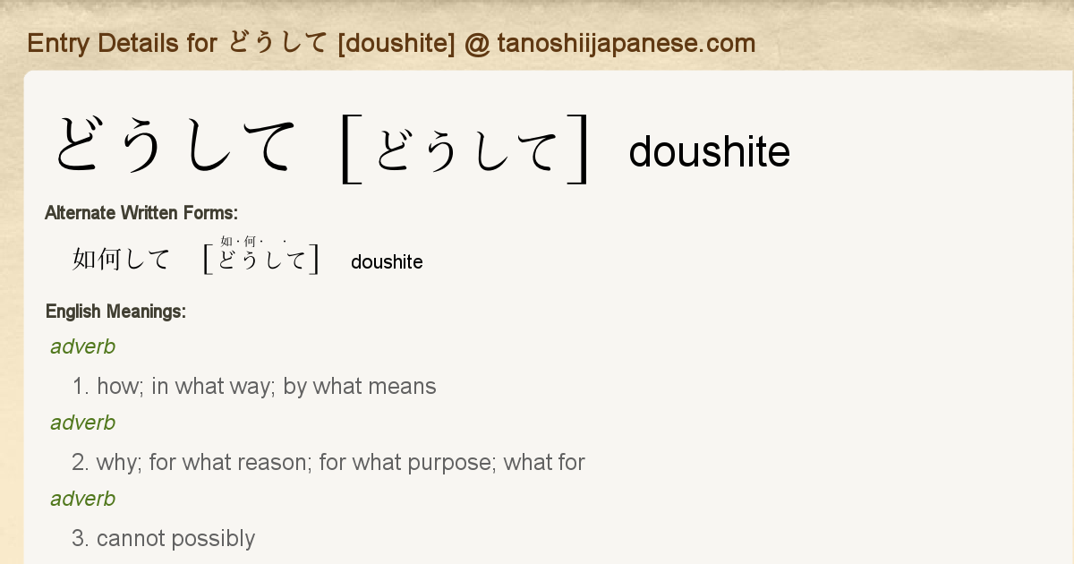 Entry Details For どうして Doushite Tanoshii Japanese Entry Details For どうして Doushite Tanoshii Japanese