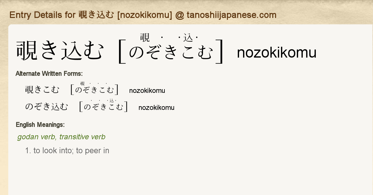 Entry Details For 覗き込む Nozokikomu Tanoshii Japanese Entry Details For 覗き込む Nozokikomu Tanoshii Japanese