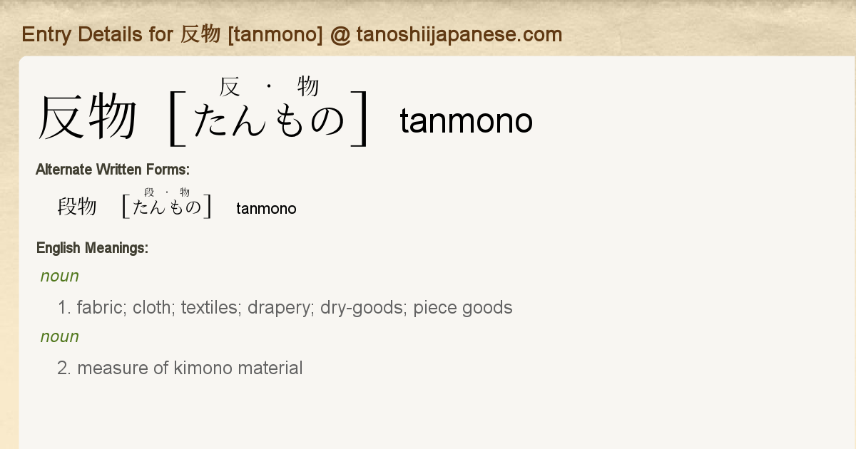 Entry Details for 大物 [oomono] - Tanoshii Japanese