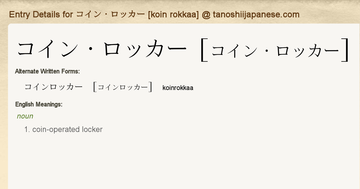 Entry Details For コイン ロッカー Koin Rokkaa Tanoshii Japanese Entry Details For コイン ロッカー Koin Rokkaa Tanoshii Japanese
