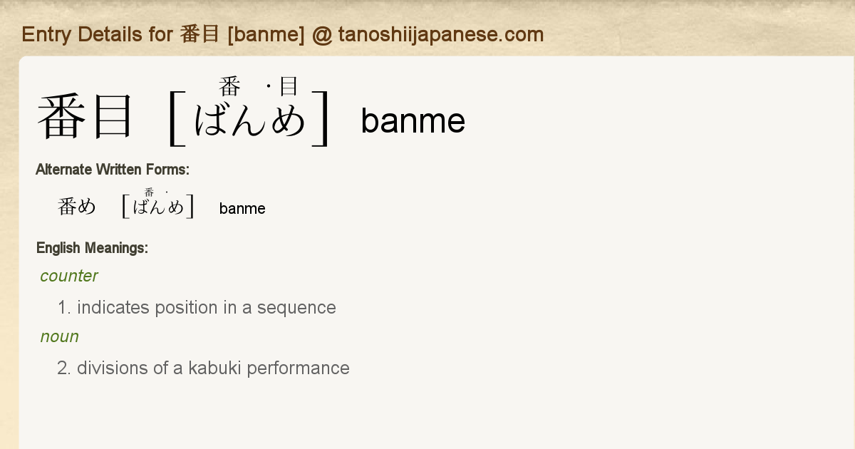 Entry Details For 番目 Banme Tanoshii Japanese Entry Details For 番目 Banme Tanoshii Japanese