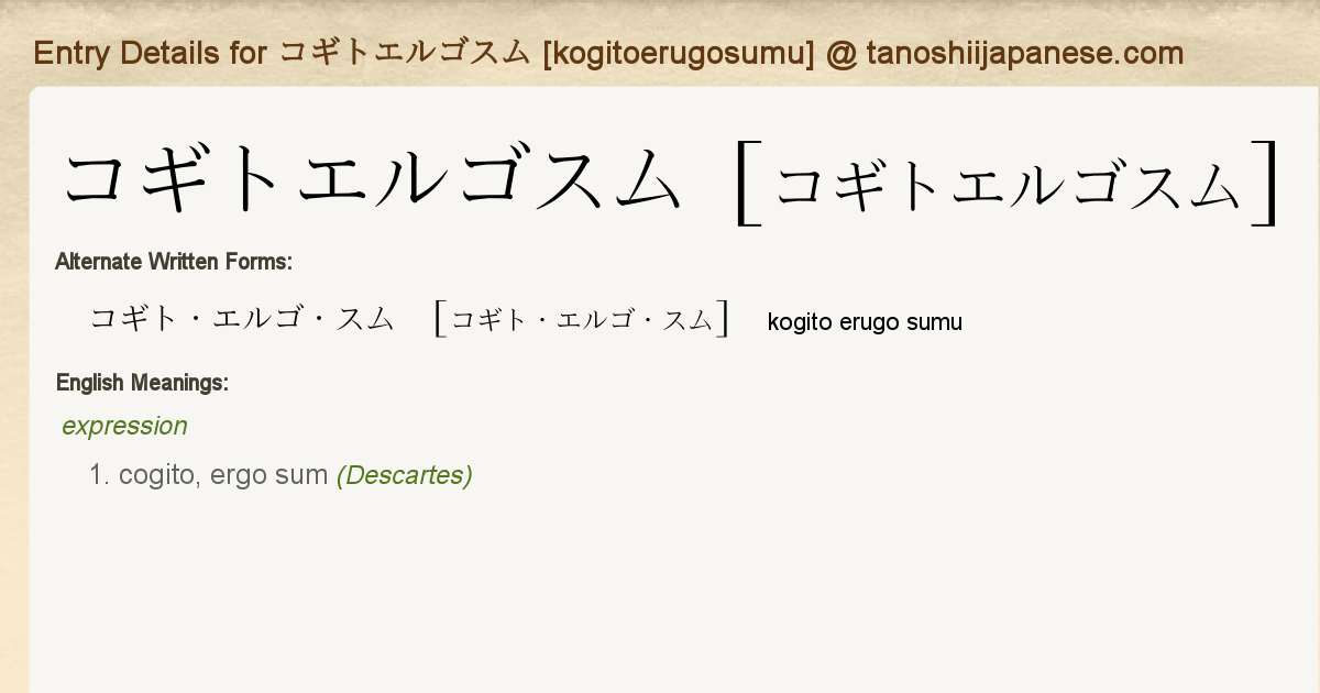 Entry Details For コギトエルゴスム Kogitoerugosumu Tanoshii Japanese Entry Details For コギトエルゴスム Kogitoerugosumu Tanoshii Japanese