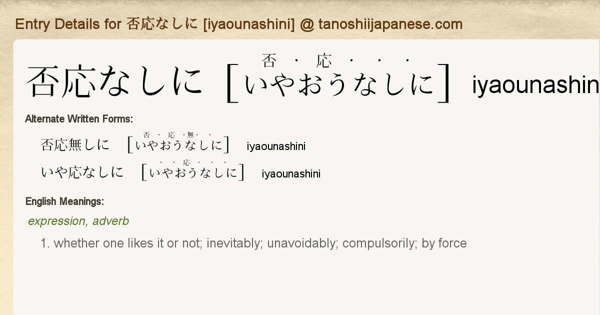 Entry Details For 否応なしに Iyaounashini Tanoshii Japanese Entry Details For 否応なしに Iyaounashini Tanoshii Japanese