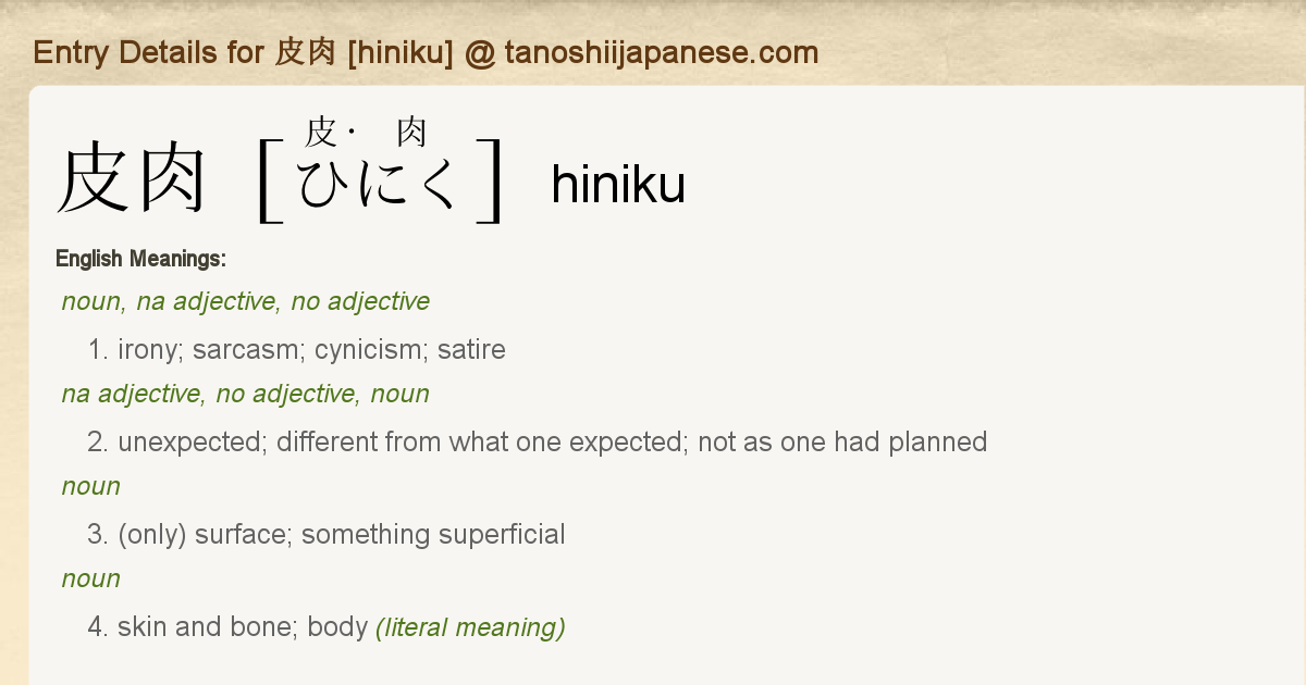 Entry Details For 皮肉 Hiniku Tanoshii Japanese Entry Details For 皮肉 Hiniku Tanoshii Japanese