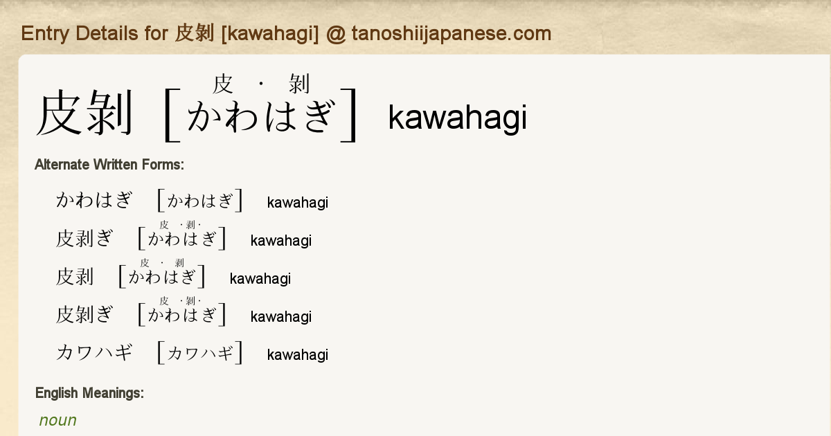 Entry Details For 皮剝 Kawahagi Tanoshii Japanese