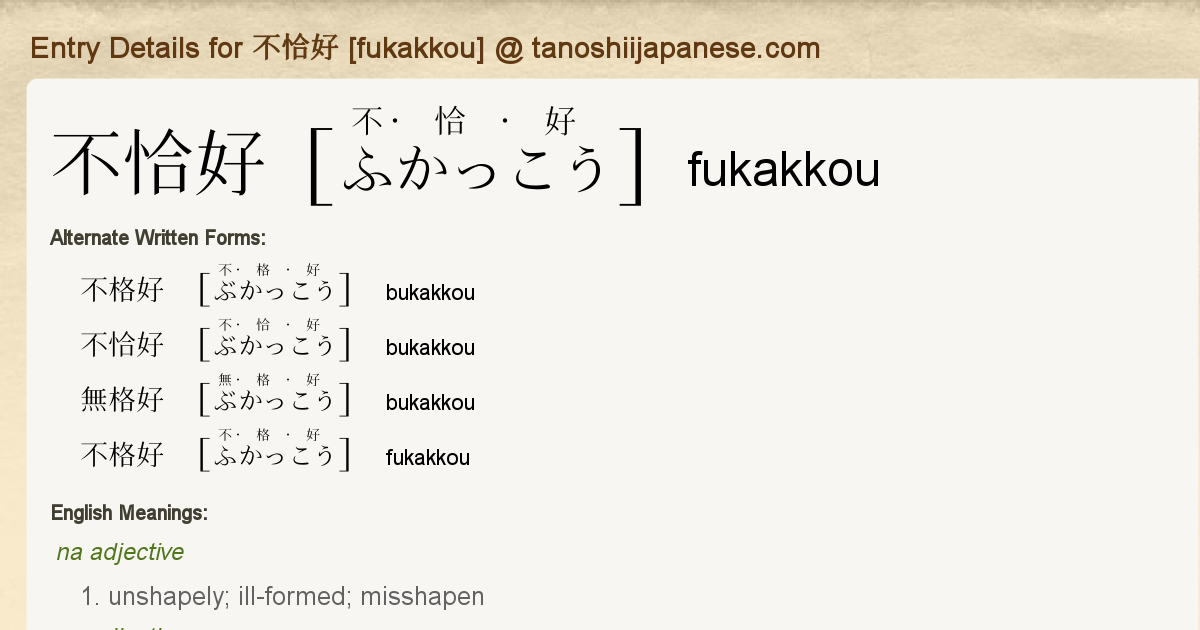 Entry Details For 不恰好 Fukakkou Tanoshii Japanese