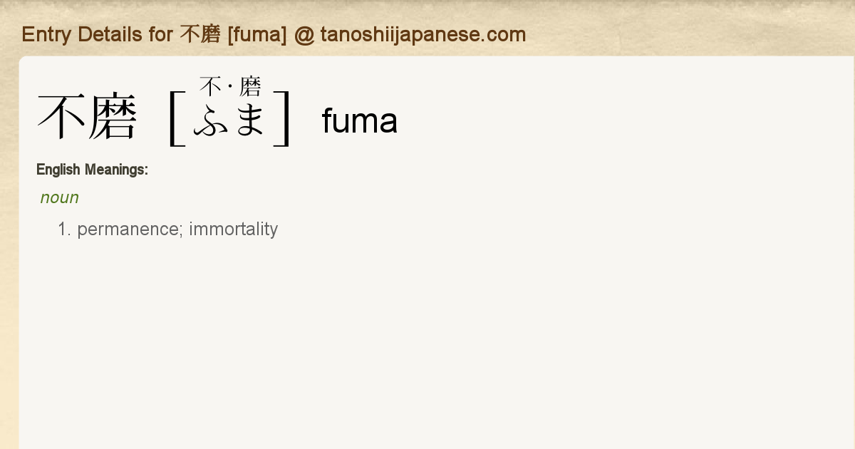 Entry Details For 不磨 [fuma] Tanoshii Japanese, 53 OFF