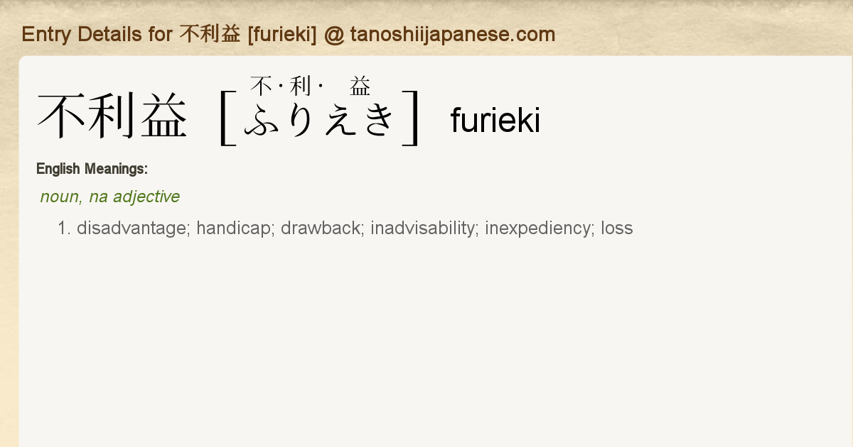 Entry Details For 不磨 [fuma] Tanoshii Japanese, 53 OFF