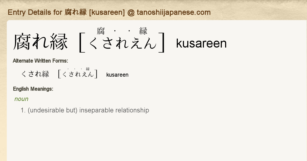 Entry Details For 腐れ縁 Kusareen Tanoshii Japanese