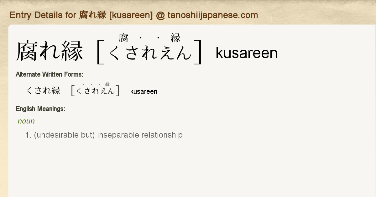 Entry Details For 腐れ縁 Kusareen Tanoshii Japanese Entry Details For 腐れ縁 Kusareen Tanoshii Japanese