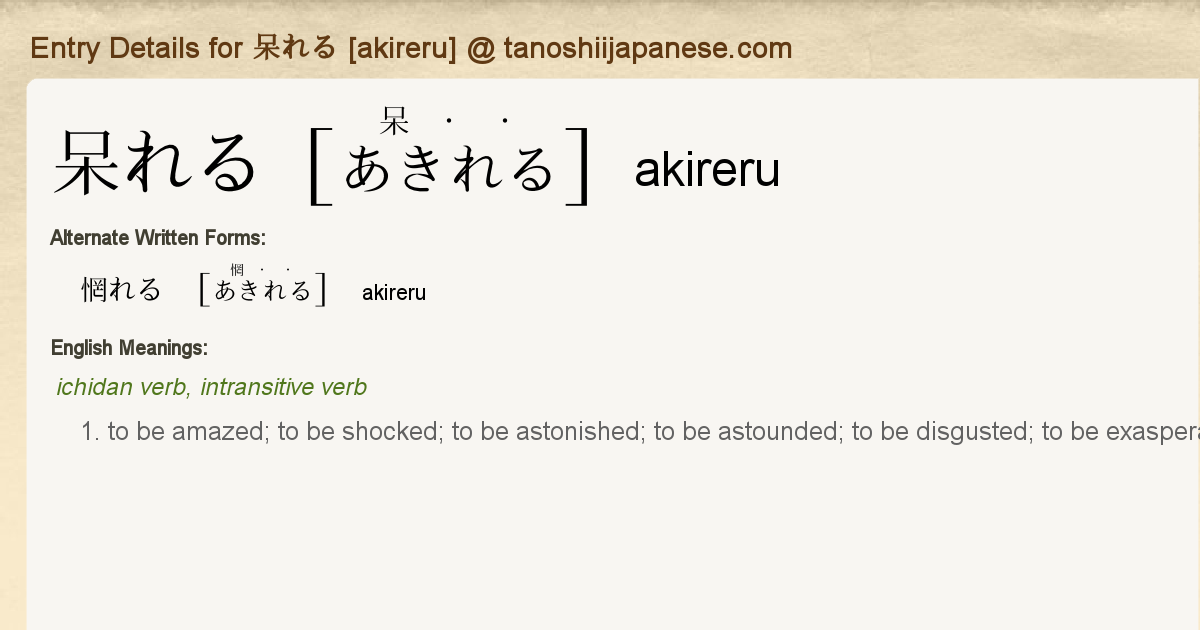 Entry Details For 呆れる Akireru Tanoshii Japanese Entry Details For 呆れる Akireru Tanoshii Japanese