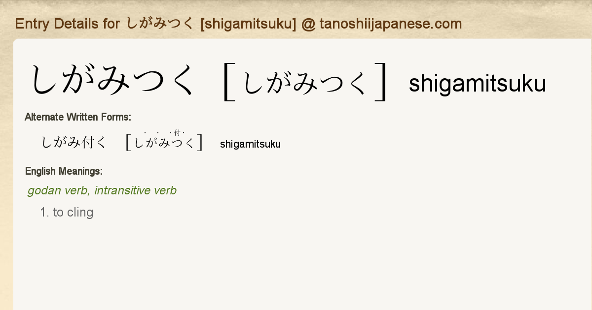 Entry Details For しがみつく Shigamitsuku Tanoshii Japanese Entry Details For しがみつく Shigamitsuku Tanoshii Japanese