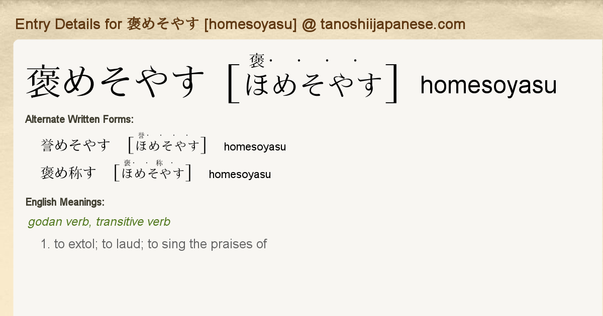 Entry Details For 褒めそやす Homesoyasu Tanoshii Japanese Entry Details For 褒めそやす Homesoyasu Tanoshii Japanese