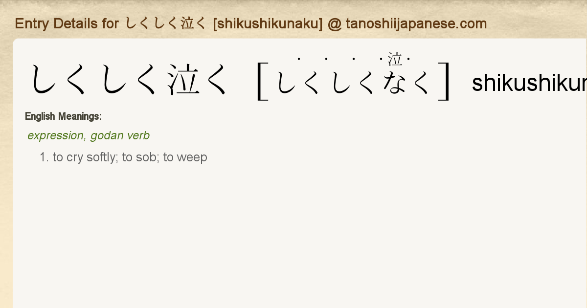 Entry Details For しくしく泣く Shikushikunaku Tanoshii Japanese Entry Details For しくしく泣く Shikushikunaku Tanoshii Japanese