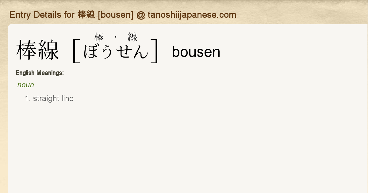 Entry Details For 棒線 Bousen Tanoshii Japanese Entry Details For 棒線 Bousen Tanoshii Japanese