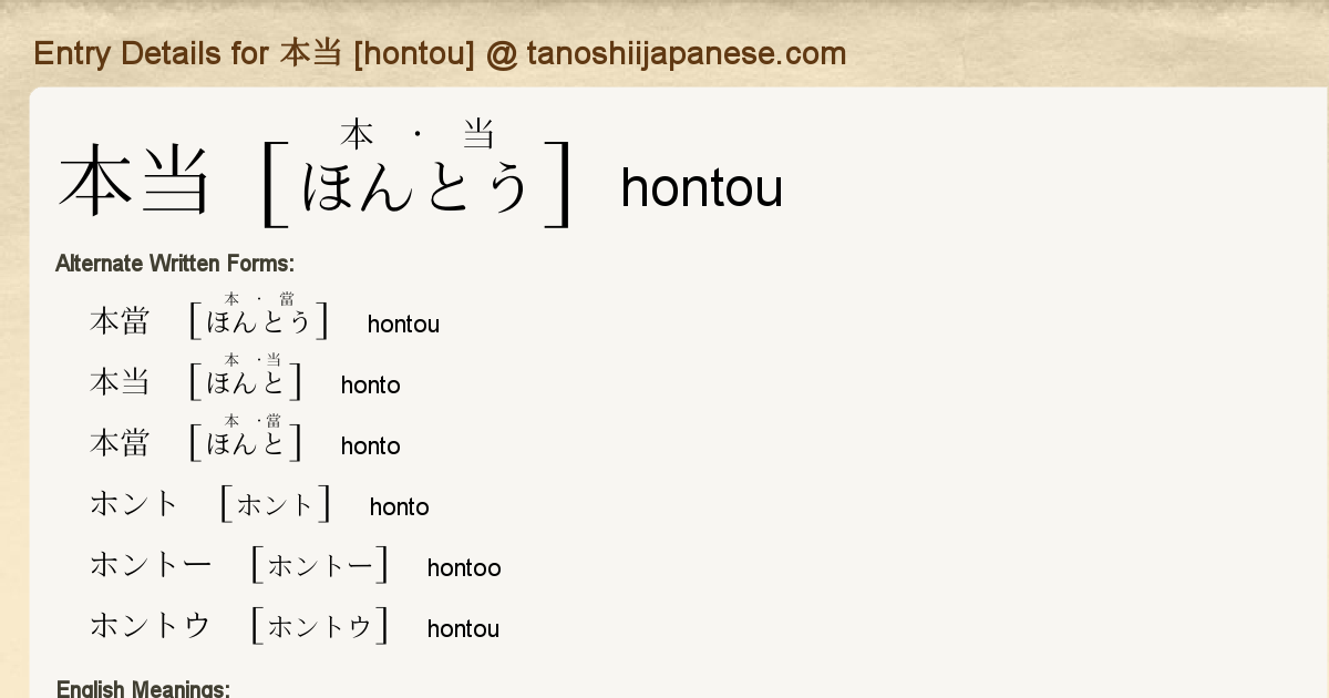 Entry Details for 本当 [hontou] Tanoshii Japanese