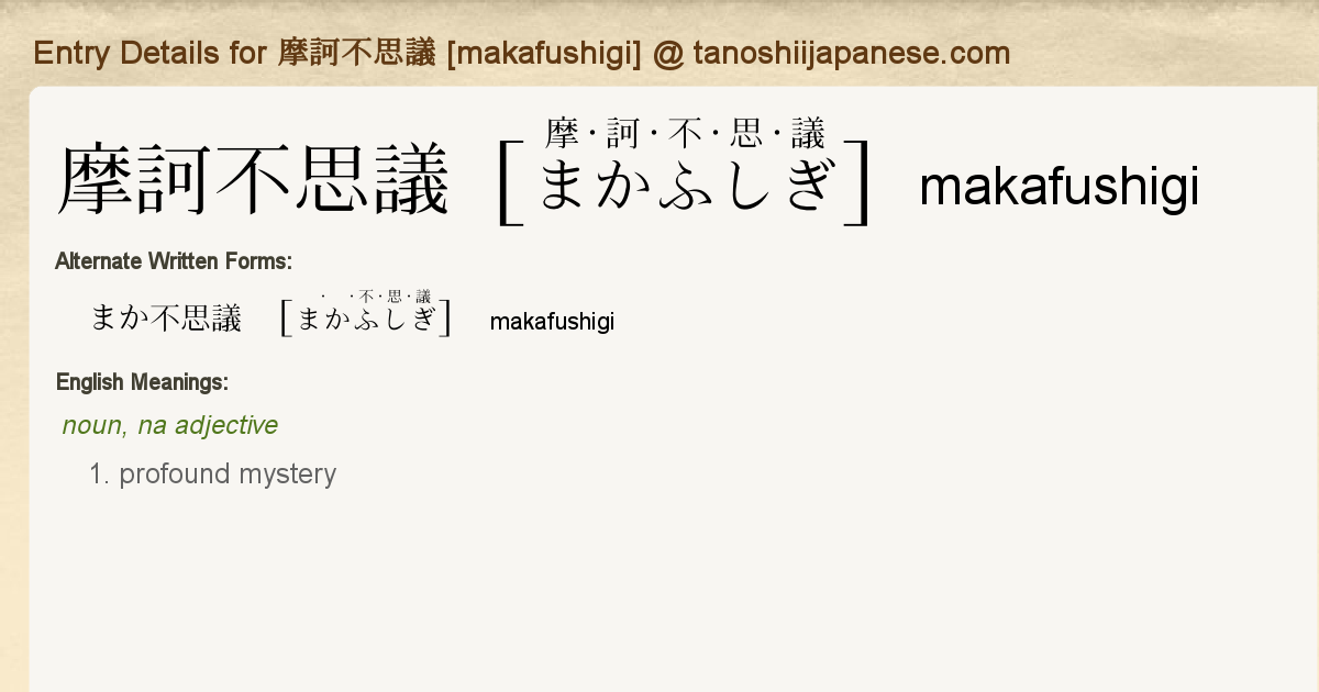Entry Details For 摩訶不思議 Makafushigi Tanoshii Japanese Entry Details For 摩訶不思議 Makafushigi Tanoshii Japanese