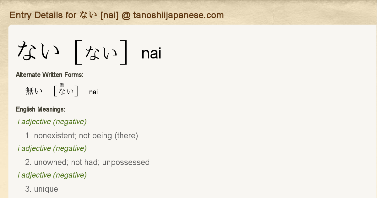 Entry Details for ない [nai] Tanoshii Japanese