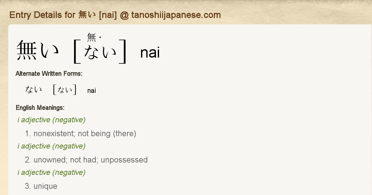 Entry Details for 無い [nai] - Tanoshii Japanese