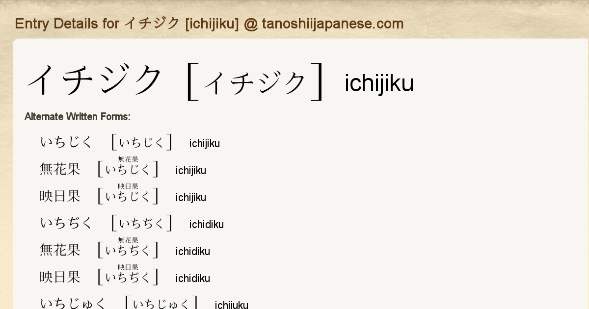 Entry Details For イチジク Ichijiku Tanoshii Japanese Entry Details For イチジク Ichijiku Tanoshii Japanese