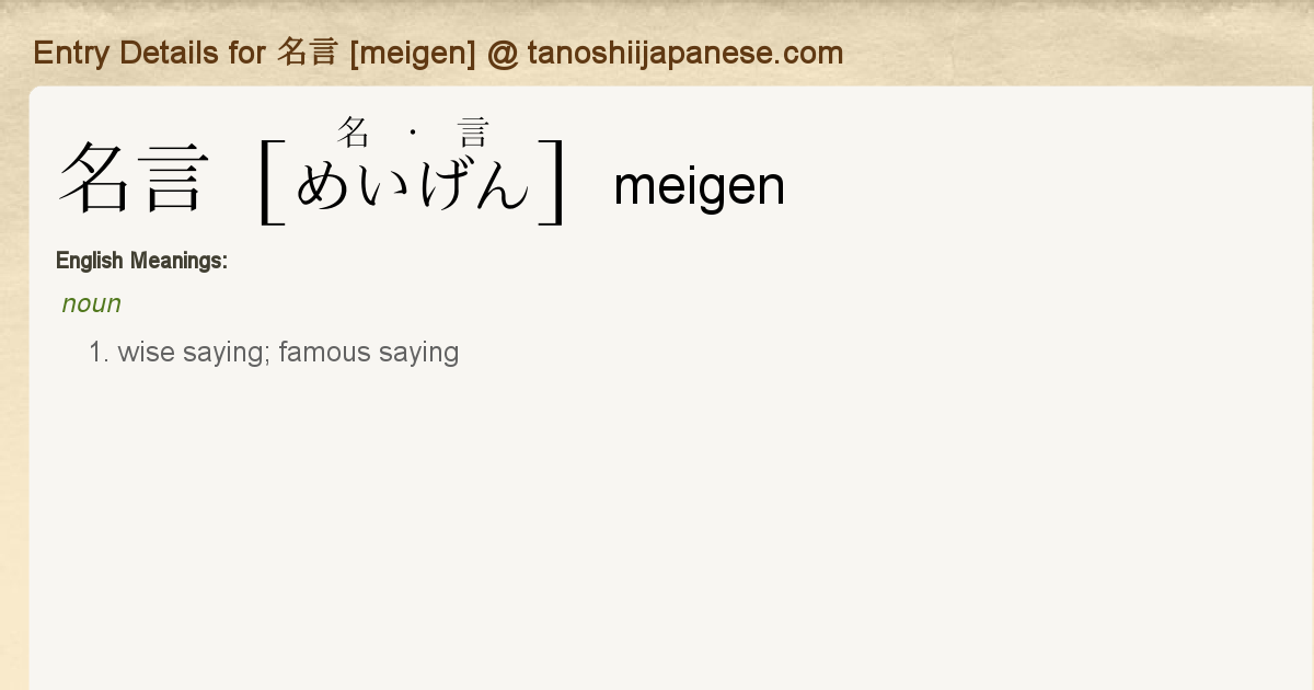 Entry Details For 名言 Meigen Tanoshii Japanese