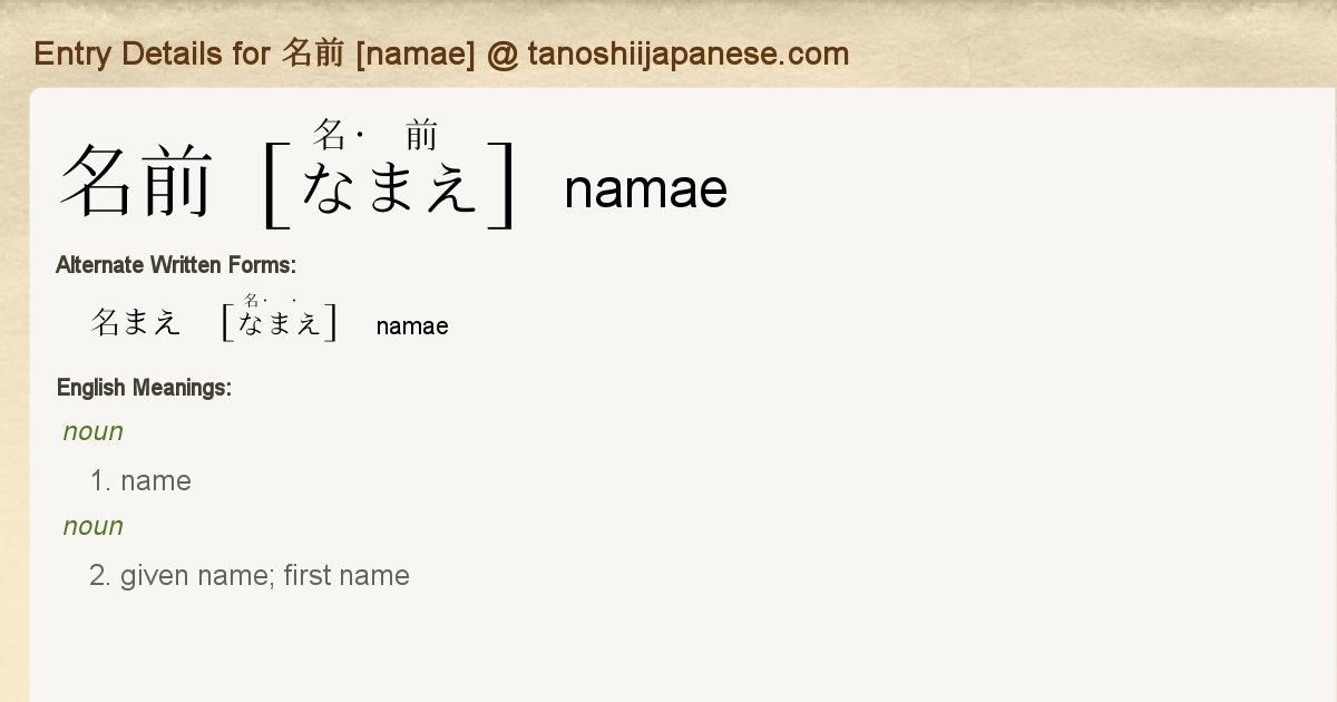 Entry Details For 名前 Namae Tanoshii Japanese